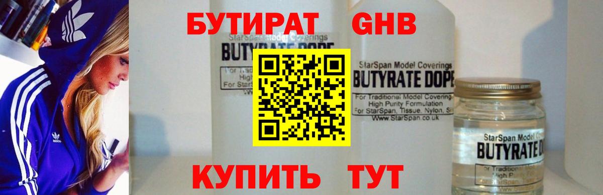 Бутират бутик Узловая
