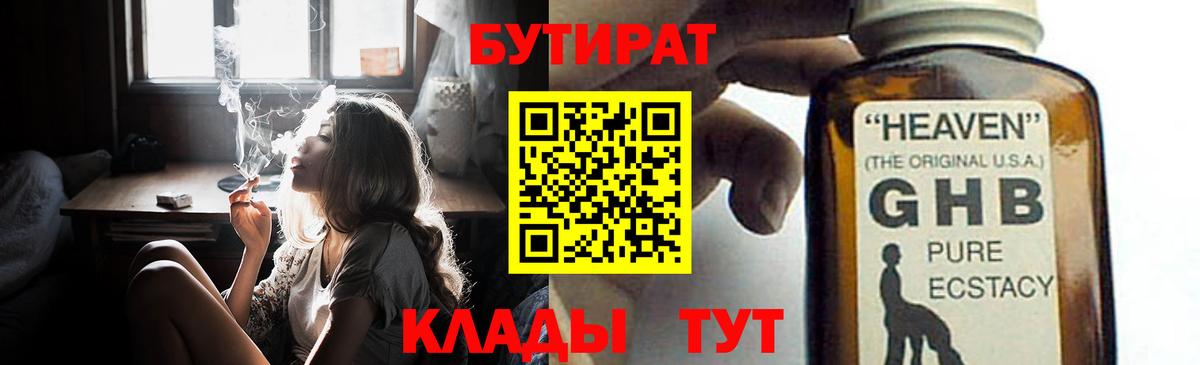Узловая  Бутират  Вход с VPN  БУТИРАТ Butirat 