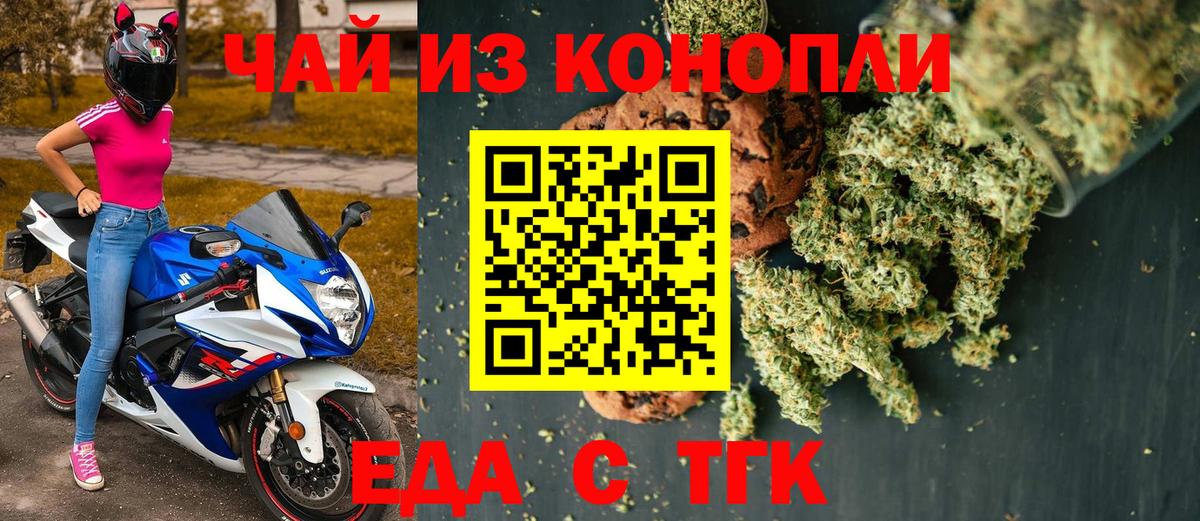 Еда ТГК конопля Узловая