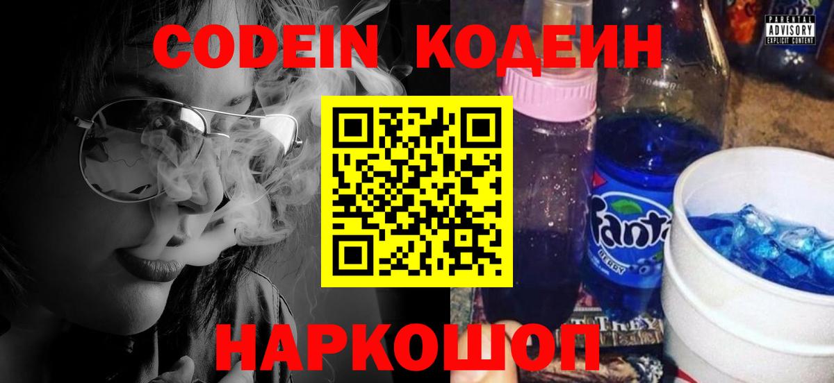 Узловая  Codein напиток Lean (лин)  Кодеин Purple Drank  Вход с VPN 