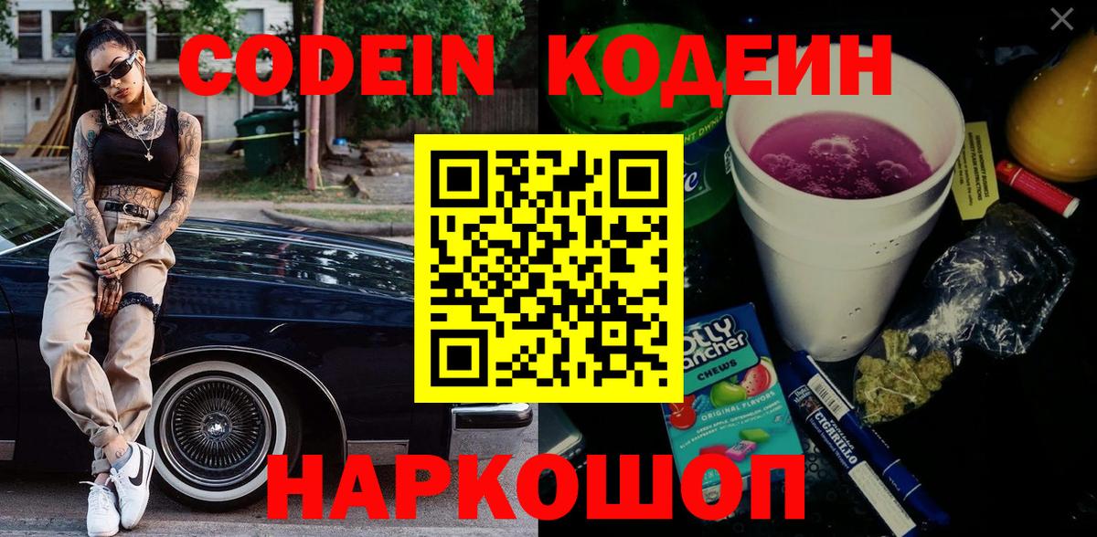 Кодеин напиток Lean (лин) Узловая