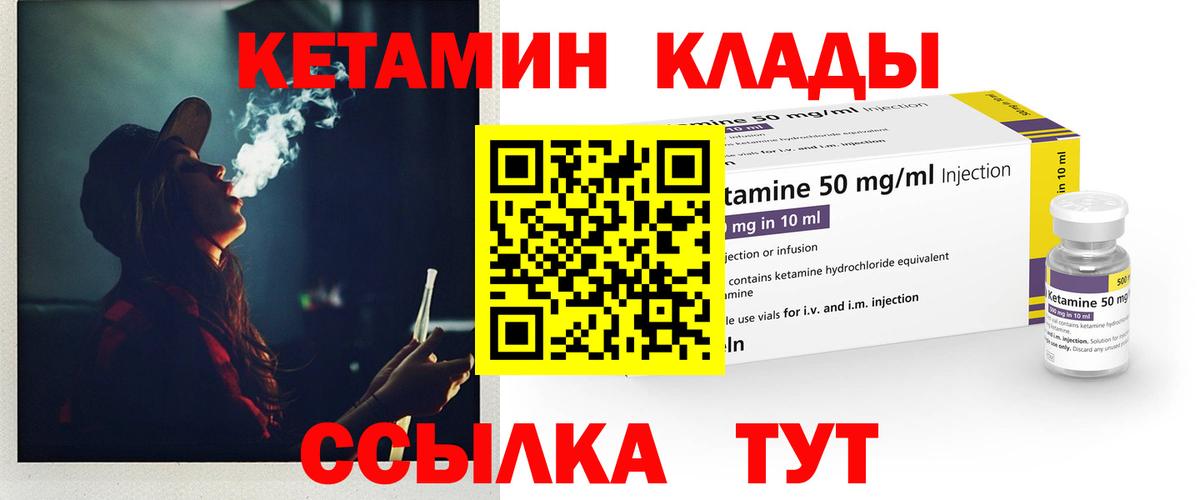 Узловая  КЕТАМИН VHQ  Вход с VPN 