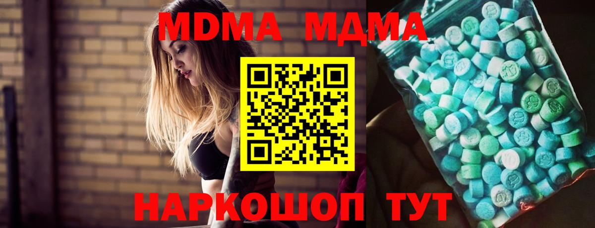 MDMA  Вход с VPN  MDMA VHQ  Узловая  MDMA Molly 